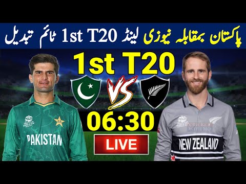 Pak Vs NZ 1st T20 Time Change | Pakistan Vs New Zealand T20 Series 2024 Schedule Time |Pak Vs NZ T20