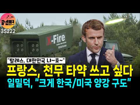 프랑스 탈레스, 천무 탄약 쓰고 해외로 나가겠다!