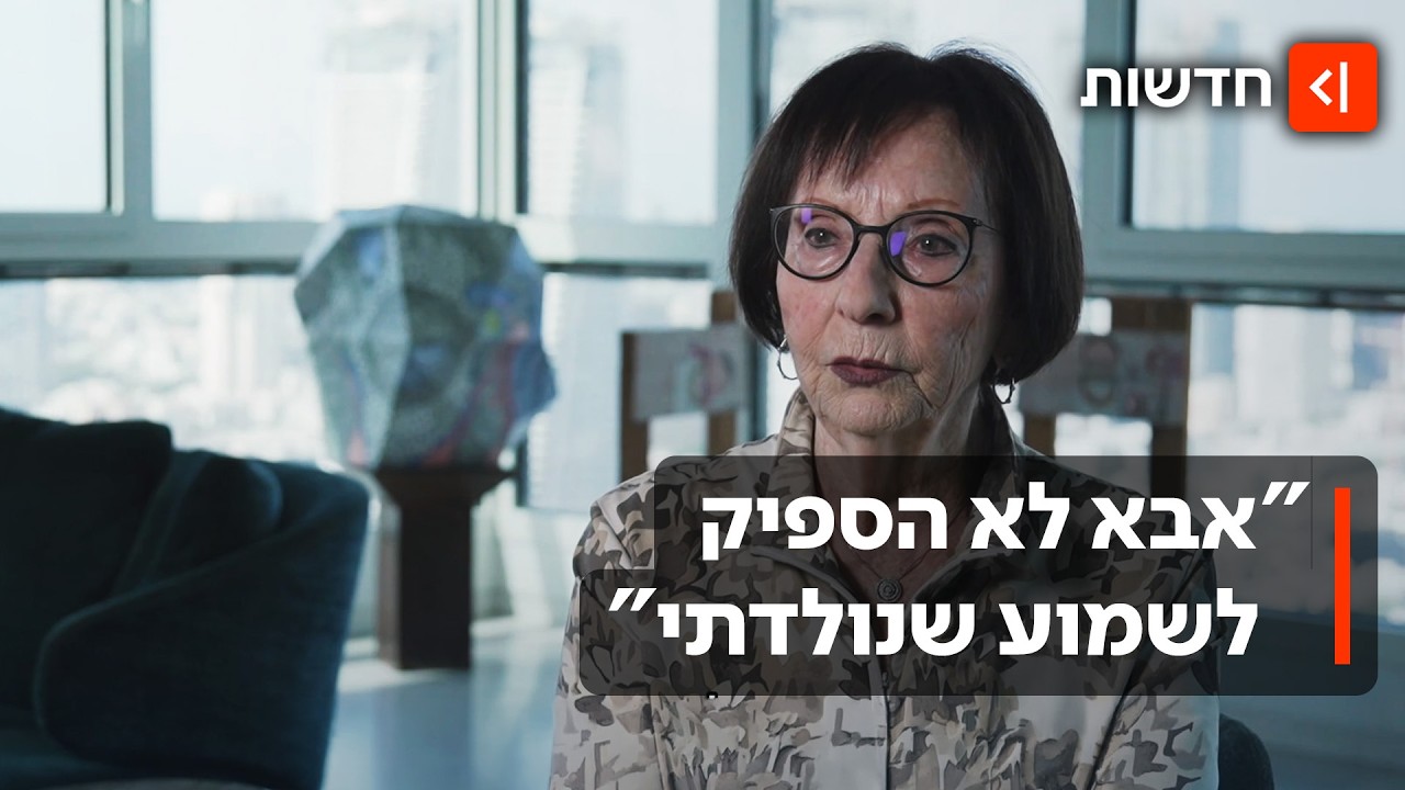 התינוקת מברגן בלזן: סיפורה של שורדת השואה אילנה ששרדה כנגד כל הסיכויים