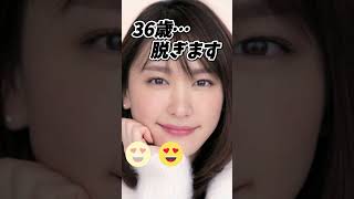 新垣結衣のビタ止め #美女 #かわいい #ピタ止め #shorts