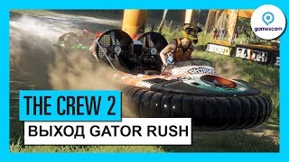 The Crew 2 — представлено первое бесплатное дополнение «Gator Rush​»
