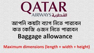 Qatar Airways Baggage Allowance || checked baggage guidelines || hand baggage guidelines ||