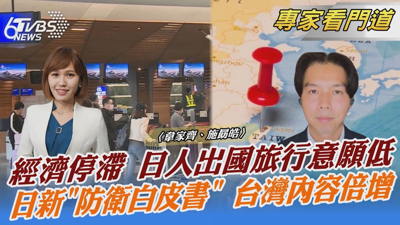 日本新版《防衛白皮書》台灣篇幅倍增