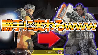 アリーナの勝手にキャラ変バグがえぐいｗｗｗ- Apexアリーナ【むめい:実況】