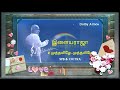 Ilaiyaraaja Hits SPB Chitra Muthtamizhea Muthtamizha