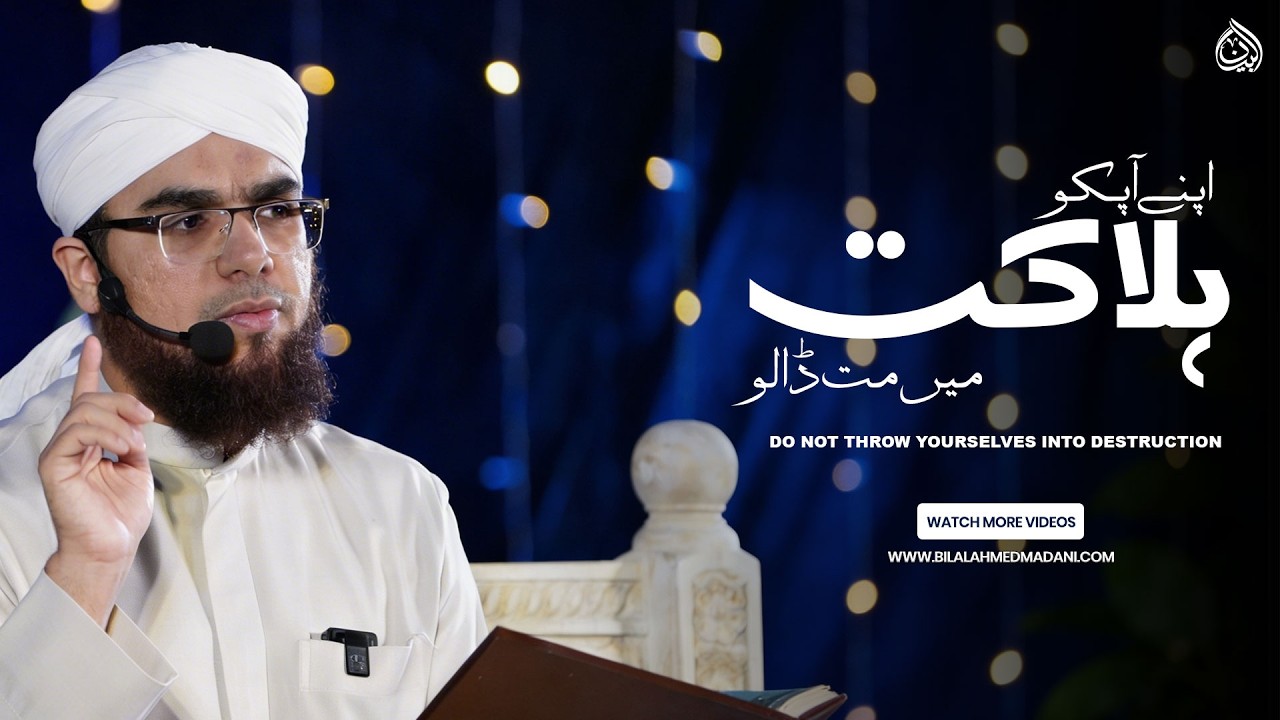 Apne Aap Ko Halakat Main Mat Dalo | Surah Baqarah Ayat 195 | Islamic Reminder | Bilal Ahmed Madani