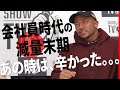 最近、10年勤めていた会社を辞めて「初めて気付いた競技者の働き方とは!?」井上チャトゥラ剛太が体験したコト