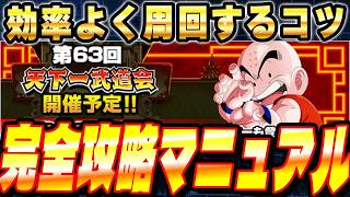 【天下一武道会の極意】龍石50個稼げるイベントを効率よく周回する為のコツ│ドッカンバトル【ソニオTV】