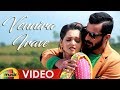 Vennira Irave Full Video Song Ongala Podanum Sir Rejimon Naresh Iyer Sanjana Kalmanje
