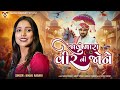 Javu Mara Veer Ni Jone | Kinjal Rabari | New Gujarati Song | @VMDIGITALOfficial
