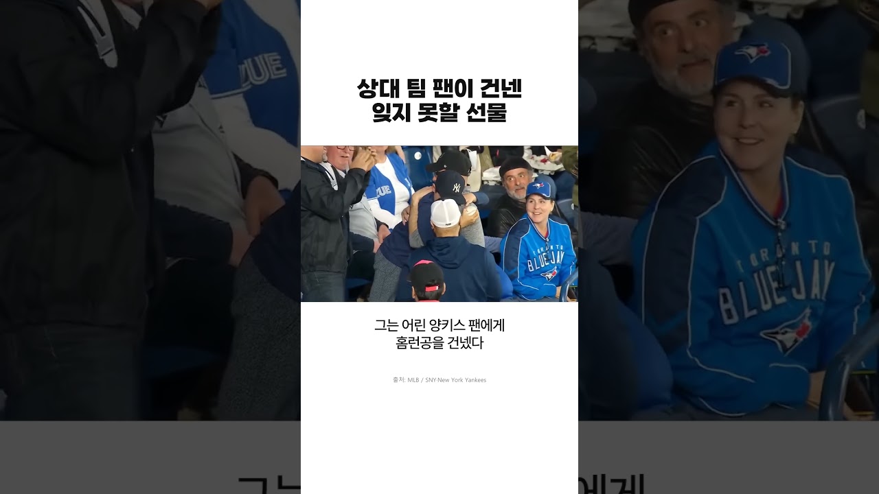 상대 팀 팬이 건넨 잊지 못할 선물을 받은 아이