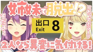 ルイスと桜凛月ちゃん. - 【8番出口/ハリオ家】姉妹で脱出だ～～！！【ルイス・キャミー/にじさんじ】