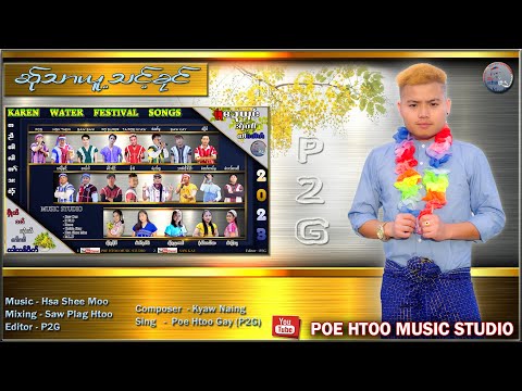 karen Water festival new Song 2023 By P2G ( Her Tha Yoo Thot klow )