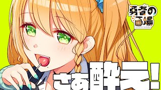 ワッ、ワァ～～～～〖 飲み雑談 / #勇凪エレナ / ビビドニア物語 】