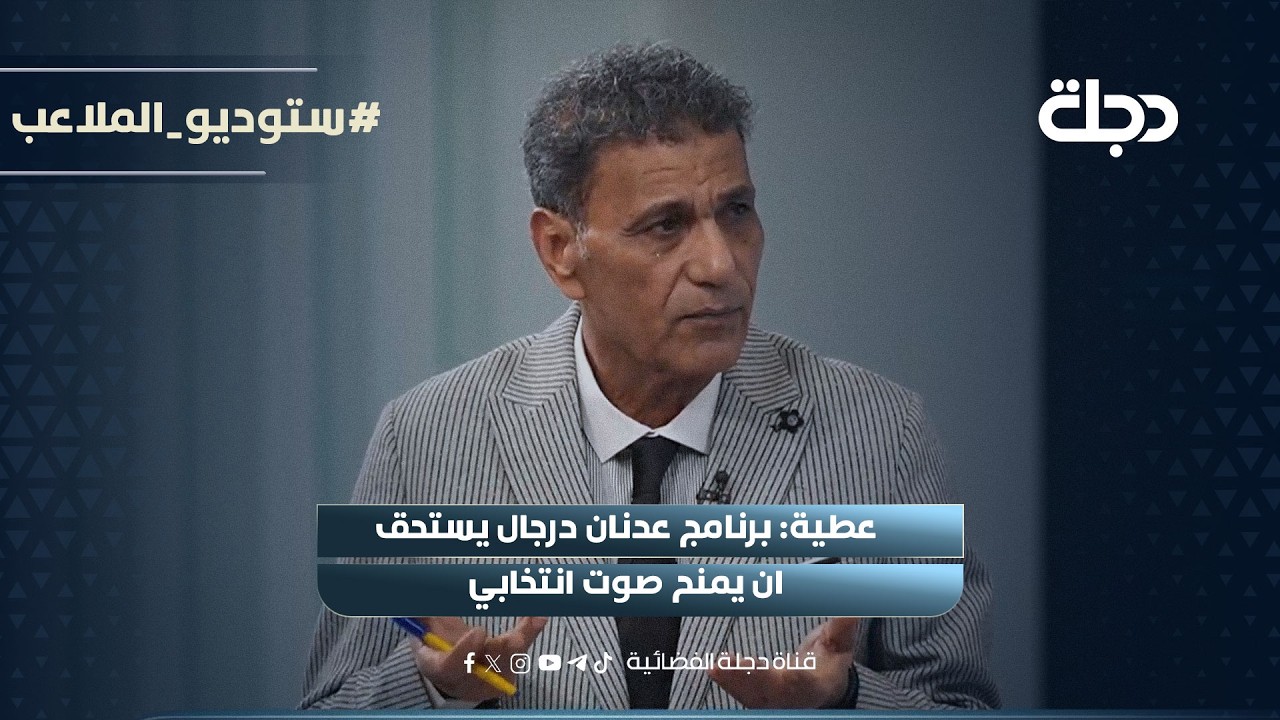 فيديو | عطية: برنامج عدنان درجال يستحق ان يمنح صوت انتخابي