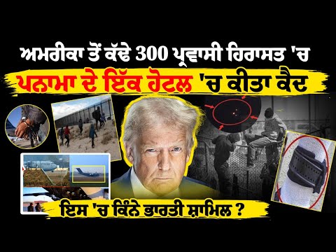 Panama Detains Over 300 Deportees, Including Indians, as US Deportation Continues