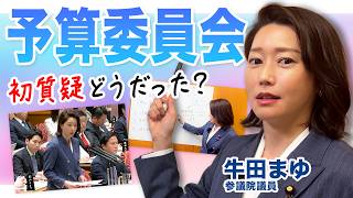 初めての予算委員会質疑、その舞台裏