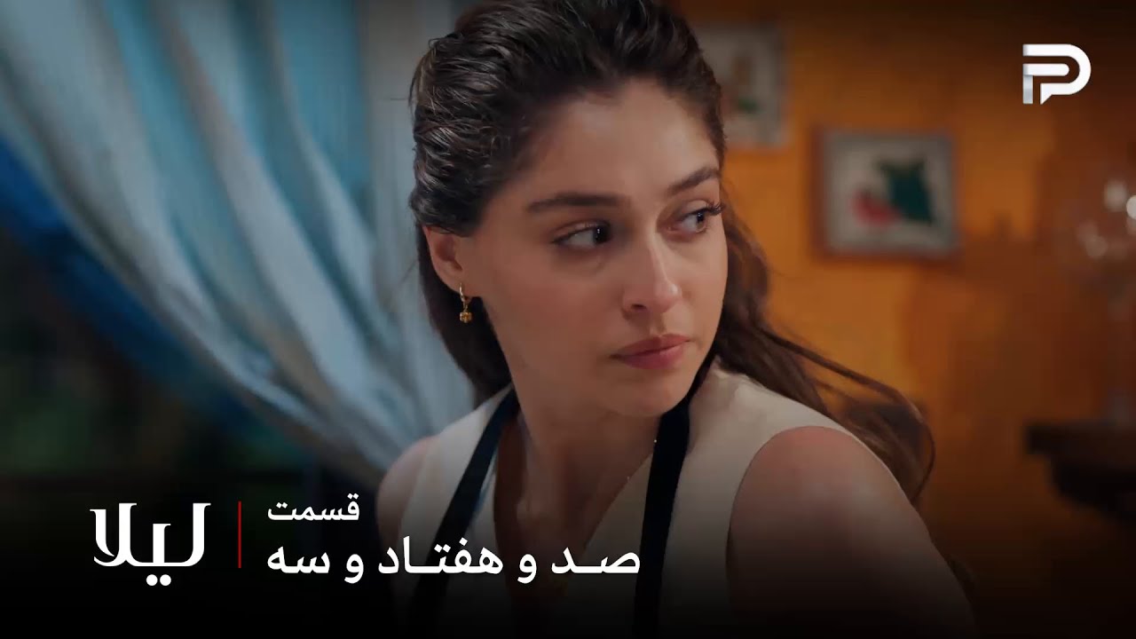 سریال ترکی " لیلا " | قسمت 173 | لیلا موفق شد داروی مخصوص رو به دست بیاره