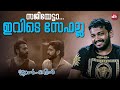 നിന്നെയൊന്നും ഇന്ത്യയിൽ കണ്ടു പോകരു�