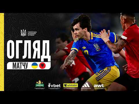 Товариська зустріч. Україна — Албанія — 1:0. Огляд матчу