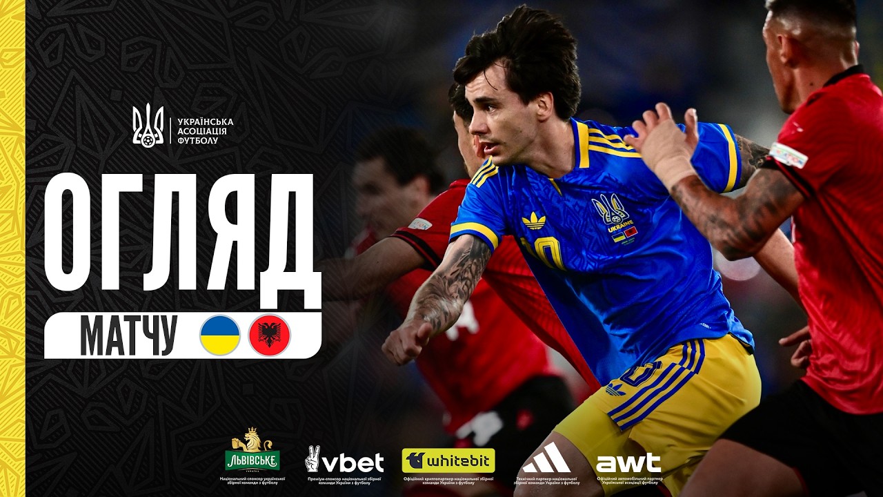 Товариська зустріч. Україна — Албанія — 1:0. Огляд матчу