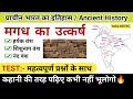 मगध का उत्कर्ष हर्यक वंश शिशुनाग वंश न