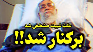 Download the video "عملا از قدرت کنار رفت"