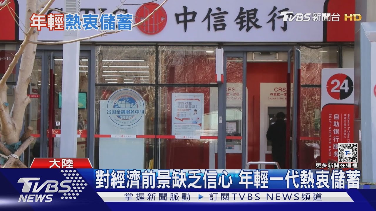 兩岸年輕世代差異!陸00後儲蓄倍增 台灣上班族存不了錢
