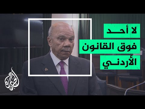 رئيس مجلس الأعيان الأردني الأردن مستهدف وهناك أياد خارجية تحاول زعزعة استقراره