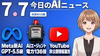 【#AIニュース】Microsoftが4800人を解雇！米企業が料金20分の1の中国AIへ乗り換え | 2026.07.07 | No.121