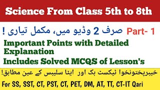 ETEA Science MCQS | Science MCQS Class 5 to 8 | Science Mcqs
