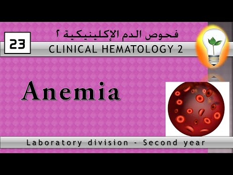 clinical hematology anemia policythemia تقنيات تحاليل الدم الأنيميا
