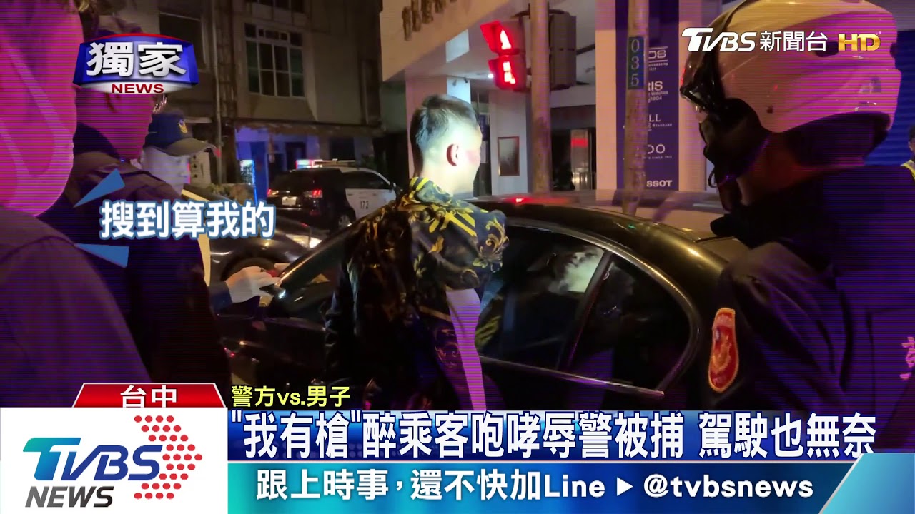 僅違停卻辱罵警察！還說有槍　遭壓制逮捕