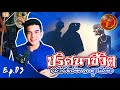 เต็มเรื่อง