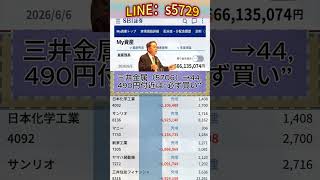 日本株 #株初心者 #株式投資 #投資の勉強 #資産運用 #お金の勉強 #資産形成 #配当金活 #長期投資 #日本株投資 #youtubeshorts #投資