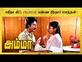 Amma Tamil Movie Prathap Pothan Proposes Saritha Shankar Ganesh Dilip AP International