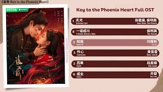 Download lagu Key to the Phoenix Heart Full OST《雀骨》影视原声带 mp3 Download lagu Key to the Phoenix Heart Full OST《雀骨》影视原声带 mp3