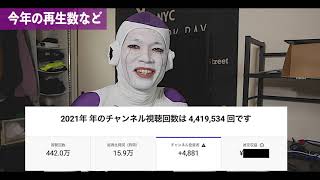 数字で振り返るフリーザック動画2021【フリーザックのVlog vol.7】