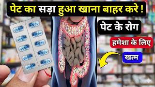 ₹1 की गोली से पेट की गैस कब्ज खत्म | Best Tablet for Constipation | Freelex Tablet
