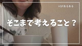 【HSP気質】あるある会社員時代、こんな些細なことが気になっていた