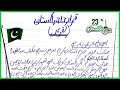 23 March Speech In Urdu With Poetry Speech On 23 March In Urdu Resolution Day Urdu Speech
