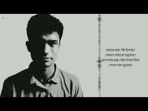 Hayre hay x হায়রে হায় Bangla realistic rap ft. Hasibur Rahaman Shadin