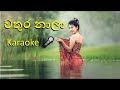 Wathura Nala| වතුර නාලා |Christoper Paul | Without Voice | Sinhala Karaoke | Acoustic