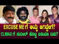 Escuse Me ಗೆ ಆಯ್ಕೆ ಆಗಿದ್ದೇಗೆ Climax ಗೆ ಸುನೀಲ್ ಕೊ