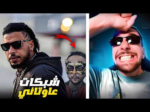 Ahmedsabiri Reaction Gnawi - Mo9nin Prod. CEE-G [ Official Video Art ]