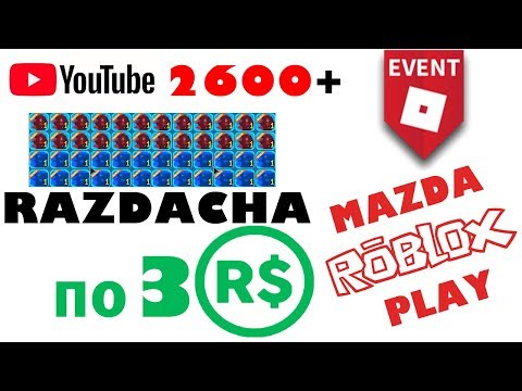 Roblox стрим / 2600 сабов / Розыгрыш / Раздача / Игры / Разговоры роблокс