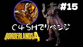 #15 DLCやら何やらを楽しむ回【ボーダーランズ４】