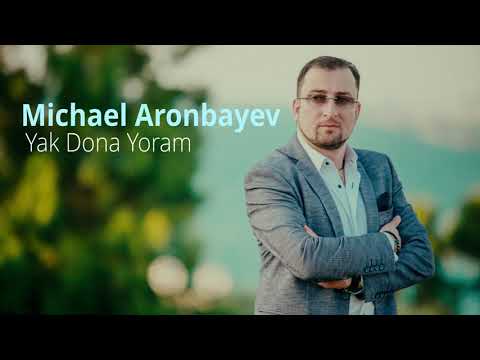 Michael Aronbayev - Yak Dona Yoram | Михаэль Аронбаев