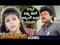 Chiranjeevi Warns Nagma Gharana Mogudu Movie Scenes Vani Viswanath Shemaroo Telugu