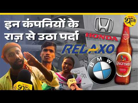 हड़ताल करके क्या मिल गया? | Rajasthan: Exploitation behind the rise of big brands 13 minutes,